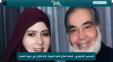 شمس البارودي.. قصة نجاح فنية تميزت بالاعتزال في ذروة المجد